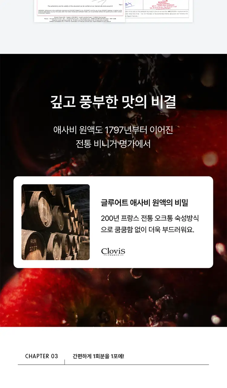 [고함량 애사비] 글루어트 애플사이다비니거 15T 4종 (오리지널/파인애플/타트체리/유자진저) 상세페이지 10